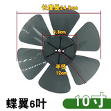 扇叶大全风扇扇叶16寸 18寸 14寸 12寸落地扇台扇工业扇扇叶片 10寸透灰-PP软叶【鸿运扇专用】【盒装】