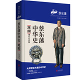 蔡东藩中华史第11卷：民国（现代白话版）