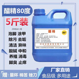 特产优联醋精99醋精食用醋酸80度泡脚白醋精刷马桶除污去垢祛异味 10斤装（送量杯棉签锉刀）