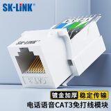 SK-LINK 电话语音模块 CAT3电话线免打面板模块 RJ11固话座机通信电话口插座4芯三类连接头 SK-MK-RJ11D