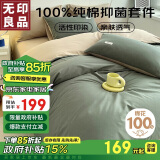 无印良品100%纯棉四件套床上用品全棉床单被套200*230cm1.5/1.8米床