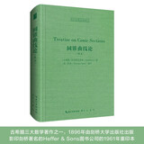 圆锥曲线轮（英文）-西方科学经典影印