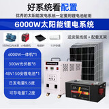 猎钢狼太阳能发电系统家用锂电池全套太阳能板+蓄电池+控制器220v一体机 6000w+2400w光伏板+600ah蓄电池