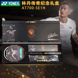 YONEX 尤尼克斯羽毛球拍yy进攻型天斧88D 100zz全碳素单拍 AT700 林丹纪念款 纪念礼盒 3U5