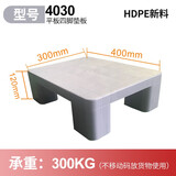 世库（sku）全新塑网格垫仓板料托盘堆货防潮板平板栈板地台板垫脚板垫板 4030四脚平板垫板灰色