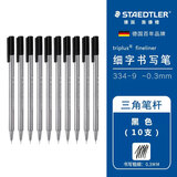 施德楼（STAEDTLER）针管笔勾线笔 0.3mm纤维头水性墨水可洗直液签字笔 美术绘图描线速干笔 黑色10支334-9