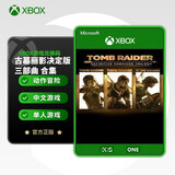 微软（Microsoft） Xbox ONES/Series/X/S XSS/XSX游戏软件 激活码 兑换码-古墓丽影决定版三部曲合集 中文