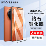 Smorss【2片】适用真我gt5pro钢化膜realme gt5Pro手机膜 曲面屏全覆盖高清防摔抗指纹保护贴膜+贴膜器