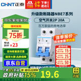 正泰(CHNT) 空气开关 家用小型断路器 空开 NBE7 2P 20A 电工电料