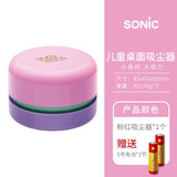 SONiC索尼克吸尘器 桌面清洁器 家用小无线手持迷你桌面吸尘机小碎屑清洁器 粉红色 SK-4906