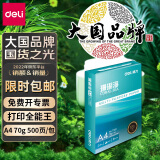 得力（deli）珊瑚海 70g A4打印纸复印纸70g木浆纸a4打印纸500张 70克A4单包500张