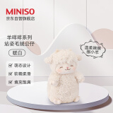 名创优品（MINISO）羊咩咩系列-站姿毛绒公仔玩具抱枕睡觉室内卧室生日新年礼物 暖白