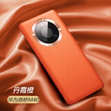 大智慧 华为鼎桥M40手机壳TD Tech保护套全包素皮软胶防摔外壳 臻选素皮【鼎桥M40】丹霞橙