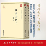 国史大纲 32开平装上下册 中华现代学术名著丛书·第一辑 钱穆作品 繁体竖排 商务印书馆出品