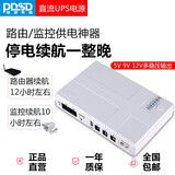 PDSD UPS不间断电源电脑办公收银监控路由服务器防停电备用应急电源 超宽稳压内置电池备用电源 直流UPS电源（路由监控专用)10000毫安