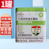 盛世三诚六联活性益生菌粉乳双歧杆菌益生菌冻干粉复合粉 1罐六联活性益生菌