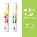 又壹点保鲜膜大卷盒装大号带切割器 微波炉冰箱适用 替换装【30*90米*2卷】 PE保鲜膜