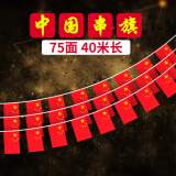 易利丰 小国旗串旗中国小红旗串旗五星红旗串连装饰教室氛围公司庆祝办公室红色悬挂小彩旗子8号75面40米