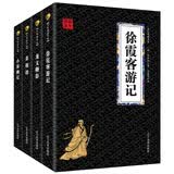徐霞客游记龙文鞭影菜根谭小窗幽记 中华国学古典小说经典（国学经典套装4册）