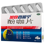 【原研药】加合百服宁 酚咖片 10片/盒 用于普通感冒或流行性感冒引起的发热