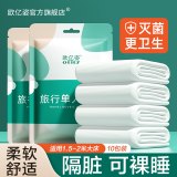 欧亿姿（oeiez）一次性床单被套枕套加厚四件套装旅行出差酒店宾馆一次性床上用品 升级真空灭菌【单人套装】10包