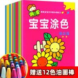 宝宝涂色书 全套12册（起步+提高赠12色油画棒）0-3-6岁儿童画画本幼儿园男孩女孩涂鸦填色绘画
