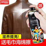 皇宇【官方授权】皮衣护理保养油皮夹克喷剂鞋油皮具清洁真皮革包沙发 【棕色230ml 含毛巾海绵擦】