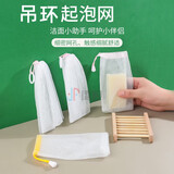 璐妲 泡沫网袋起泡网洗面发泡可挂式洁面起泡网不伤肌肤洗脸香皂肥皂打泡袋打泡网肥皂袋 吊环起泡网 5个【洗面奶用】