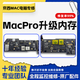 苹果笔记本电脑维修macbook pro进水烧坏花屏触控条Logo条键盘屏幕主板维修硬盘内存升级 MacbookPro内存硬盘升级【预约】