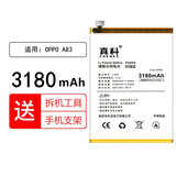 真科 适用于OPPO手机内置电池更换 A83/A83t/A83m电池BLP649