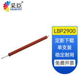 采臣 适用佳能LBP2900定影膜FX9 FX10 L120硒鼓140 MF4010 4012加热膜 LBP2900定影下辊