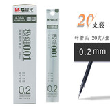 晨光（M&G） 文具4066全针管中性笔替芯水0.28mm特细笔划晨光笔芯 4368丨全针管20支丨0.2黑色