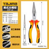 田岛日本tajima田岛钢丝钳老虎钳子尖嘴断线钳6/78寸偏口斜嘴钳多用途 8寸尖嘴钳【SHP-L8】