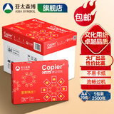 亚太森博 派部落/拷贝可乐/至冠/高品乐 a4纸A4打印纸 多功能打印复印纸木浆纸白纸草稿纸办公家庭用纸包邮 （常规办公）红可乐A4-70g-2500张整箱