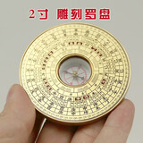 铜一心铜罗盘高精度随身携带迷你八卦小罗盘圆形袖珍二寸三元三合 金面【实心雕刻款】二寸罗盘