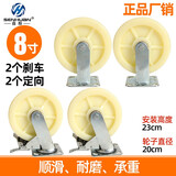 森桓（SENHUAN）脚轮轮子尼龙重型耐磨万向轮带刹车平板小手推车轮定向滑轮轱辘 8寸 2只定向+2只刹车