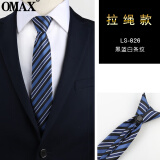 OMAX男士拉绳领带6厘米韩版休闲小领带条纹商务潮流纯色懒人易拉得拉链领带男女通用礼盒装 拉绳黑蓝白条826