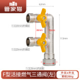 管家猫（mo）全铜活接燃气三通阀门三通分气阀一进二出天燃气阀门4分双控球阀 F型(左)内丝活接(双外丝) 活接燃气三通阀分气阀