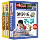 游戏中的科学 趣味数学 趣味语文（全3册）彩图版 中小学生课外阅读书籍 