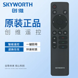 创维（Skyworth）原装电视机遥控器YK-1800J-00 55J6000 65J6000 75J6000