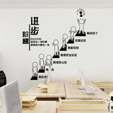 励志文字墙纸公司企业文化墙贴办公室宿舍墙壁装饰布置激励标语3D立体贴纸 进步阶梯