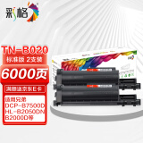彩格TNB020粉盒适用兄弟DCP-B7530DN 7535DW 7520DW 7720DN 7700D 7500D 2050DN 2000D TN-B020打印机墨粉盒