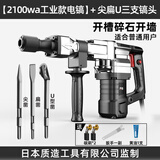 质造日本质造电镐单用工业级大功率混凝土电搞凿子专业开槽拆墙电锤 工业版【37气缸】电镐+三支镐头