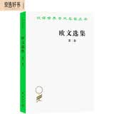 欧文选集（第二卷）（汉译名著本）