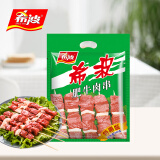 希波（since1993）牛羊肉串500g/袋 聚会必备冷冻半成品食材 油炸小吃空气炸锅即食 希波500g肥牛肉串 500g