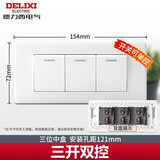 德力西（DELIXI）118型带开关插座白色CD601中号154型专用三位3官方家用墙壁大面板 三开（3开单双控通用） 官网长方形电视墙厨房联排插暗装
