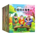 中华古典四大名著小绘本 全20册 彩图注音版 宝宝国学启蒙绘本 睡前小故事 亲子阅读文学启蒙