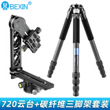 贝欣（BEXIN） 720云三脚架全景云台单反相机接片360度拍摄三维矩阵全景VR俯拍升级云台 升级款720云台+RC294碳纤维三脚架+云台包