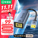 毕亚兹 USB2.5G网卡 千兆有线网 苹果Mac笔记本电脑USB转RJ45网口转换器网线转接头2.5G外置网卡免驱动 