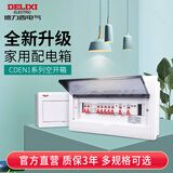 德力西电气配电箱家用强电箱 暗装空开断路器照明箱开关盒 4回路（透明门）
